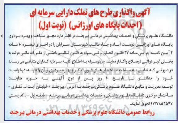 آگهی واگذاری طرحهای تملک دارایی سرمایه ای