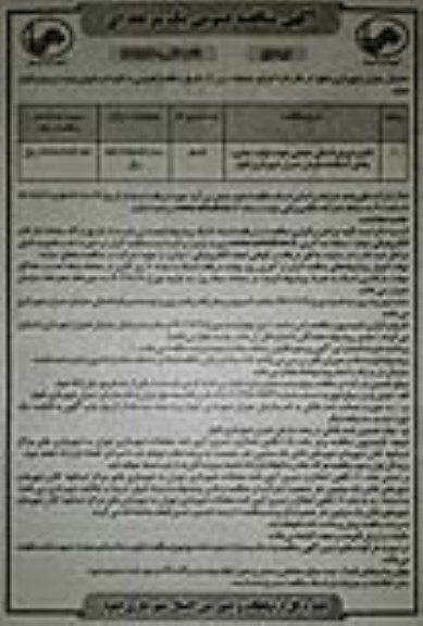 مناقصه تامین نیروی انسانی حجمی جهت تولید، حمل و پخش آسفالت 