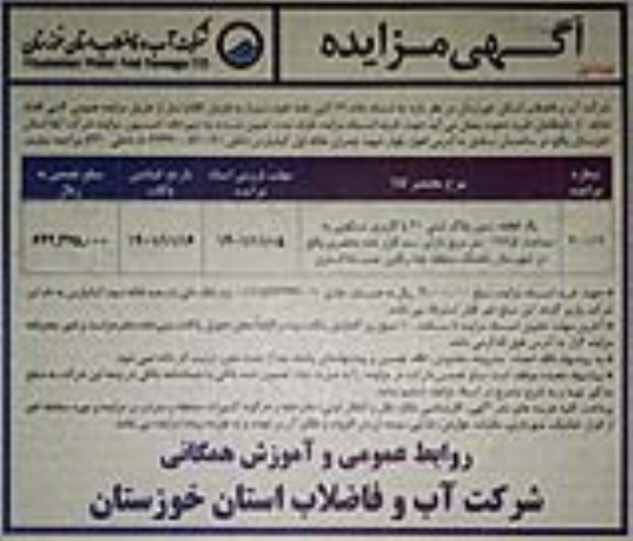 مزایده فروش یک قطعه زمین پلاک ثبتی 21 با کاربری مسکونی به مساحت 197.5 مترمربع