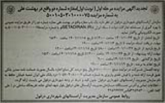 تجدید اگهی مزایده واگذاری یک باب مغازه