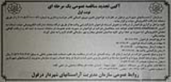 فراخوان مناقصه تامین نیروی انسانی تجدید 