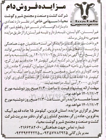 مزایده فروش دام