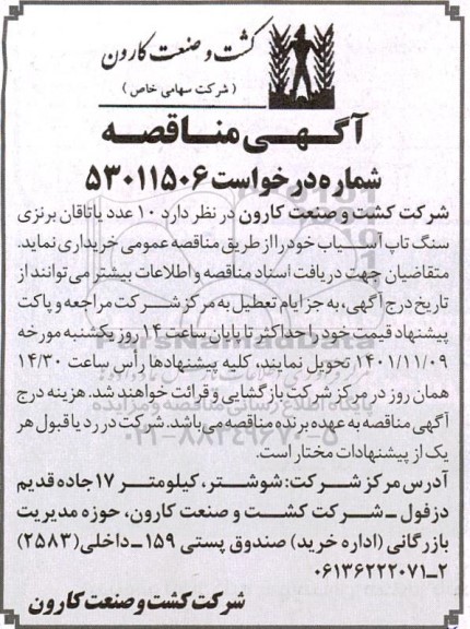 مناقصه 10 عدد یاتاقان برنزی سنگ تاپ آسیاب