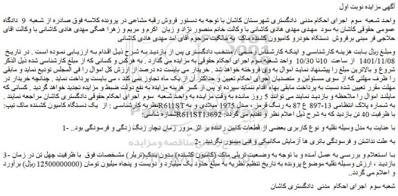 مزایده فروش یک دستگاه کامیون کشنده ماک تیپ:R611ST 
