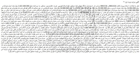 مزایده فروش ملک تحت پلاک ثبتی 6 فرعی از 338 اصلی