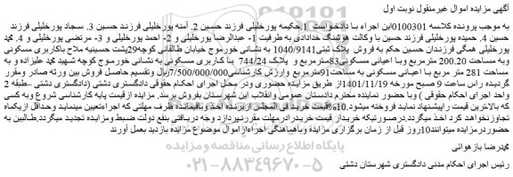 مزایده فروش پلاک ثبتی1040/9141