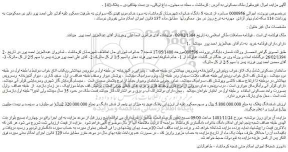 مزایده فروش ملک 