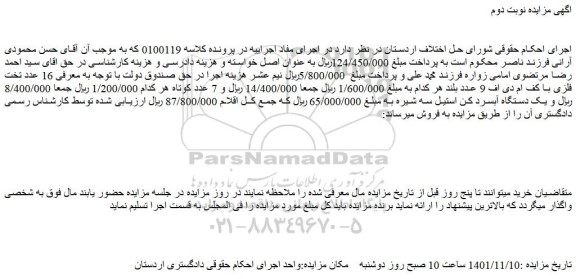 مزایده فروش 16 عدد تخت فلزی با کف ام دی اف 9 عدد بلند