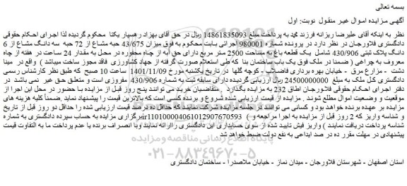 مزایده فروش یک قطعه باغ به مساحت 2500 متر مربع دارای حق آبه از چاه محفوره 