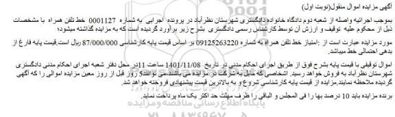 مزایده فروش امتیاز خط تلفن همراه
