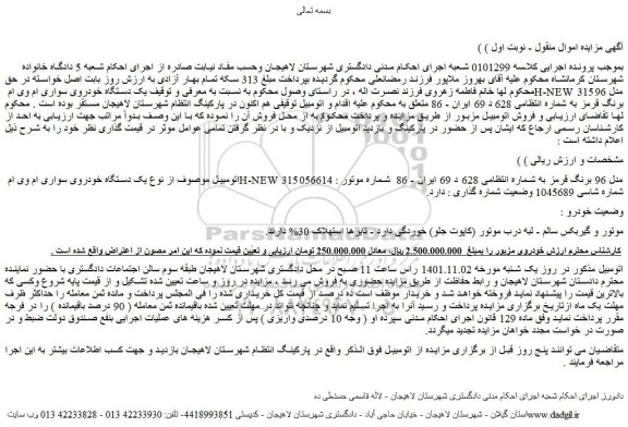 مزایده فروش یک دستگاه خودروی سواری ام وی ام H-NEW 315 مدل 96 برنگ قرمز