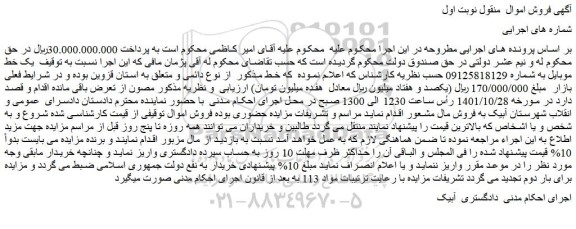 مزایده فروش یک خط موبایل 
