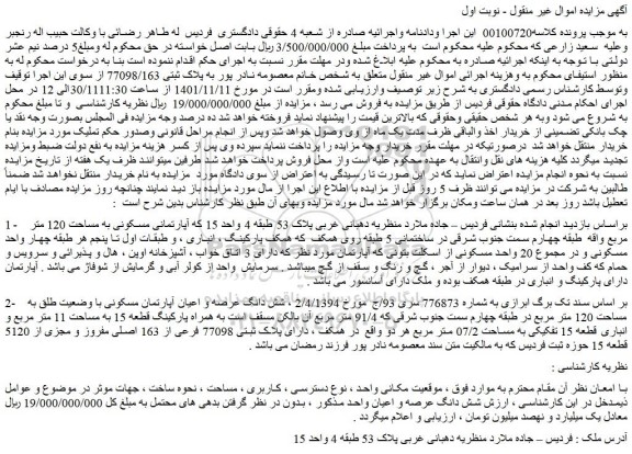 مزایده فروش ملک