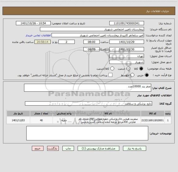 استعلام صفر بند 10000عدد