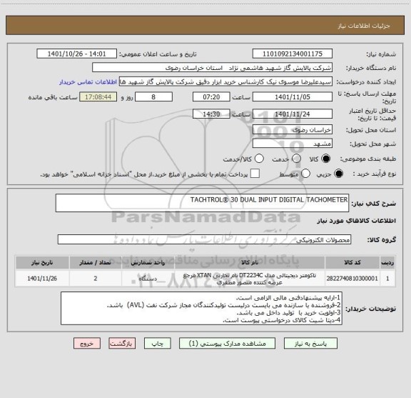 استعلام TACHTROL® 30 DUAL INPUT DIGITAL TACHOMETER