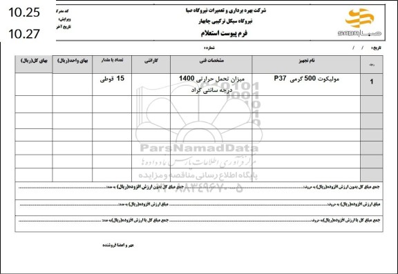 استعلام مولیکوت 500 گرمی P37 