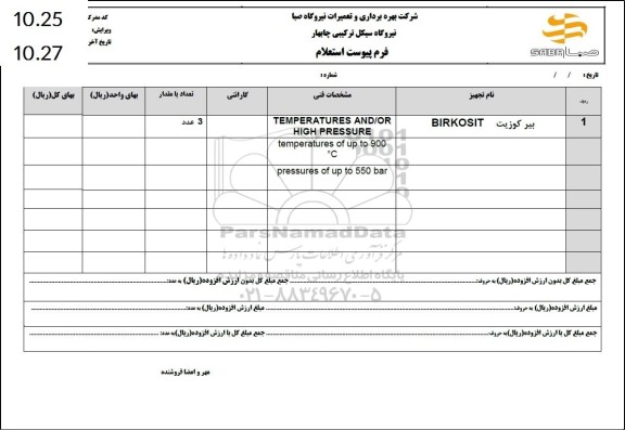 استعلام بیر کوزیت