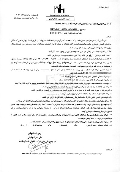 فراخوان عمومی بلندگوی ضد انفجار کلاس EEX II B T 4