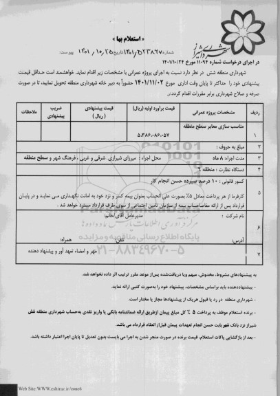 استعلام مناسب سازی معابر سطح منطقه