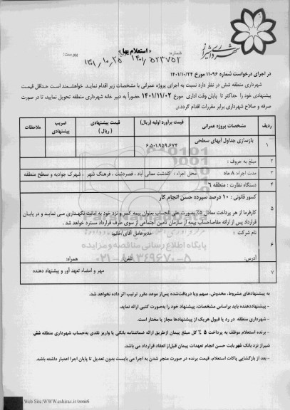 استعلام بازسازی جداول ابهای سطحی