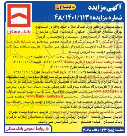 مزایده فروش املاک مازاد