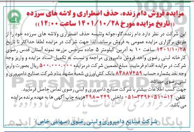 مزایده فروش 3 باب منزل مسکونی 