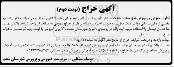 حراج واگذاری ساختمان - نوبت دوم