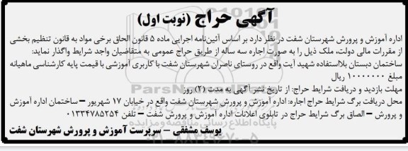 حراج واگذاری ساختمان