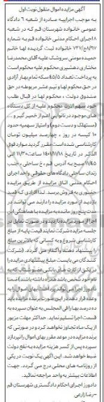 مزایده فروش دستگاه موجود در نانوایی اعم از خمیر گیر و.... (مستهلک و دست دوم) و امتیاز سهمیه حدود 10 کیسه 