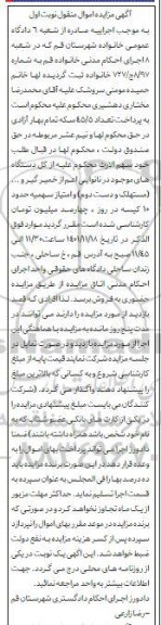 مزایده فروش دستگاه موجود در نانوایی اعم از خمیر گیر و.... (مستهلک و دست دوم) و امتیاز سهمیه حدود 10 کیسه 