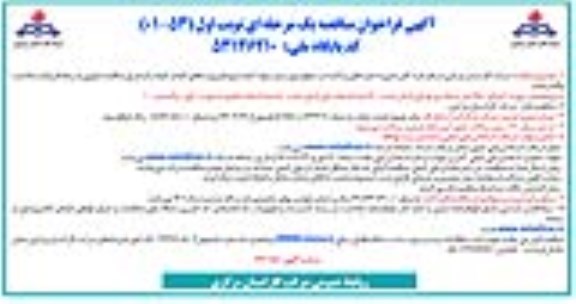 مناقصه  گازرسانی به حفره های پراکنده