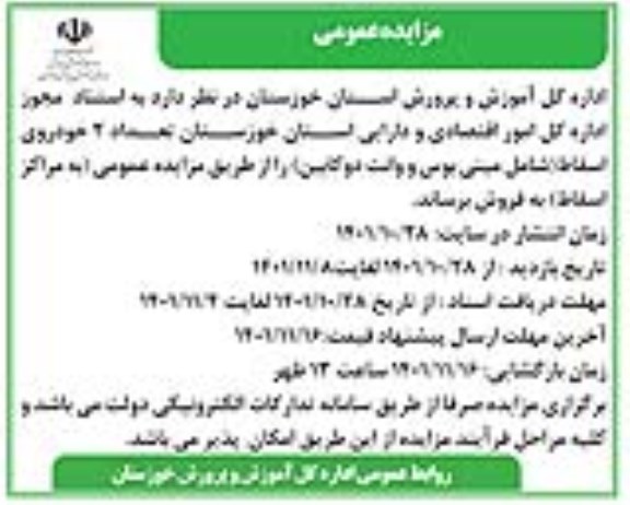 مزایده فروش تعداد 2 خودروی اسقاط
