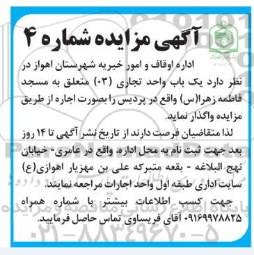 مزایده یکباب واحد تجاری