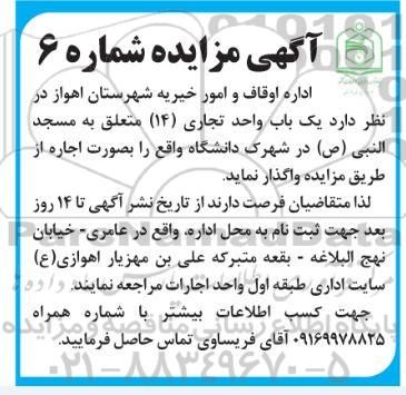 مزایده یکباب واحد تجاری