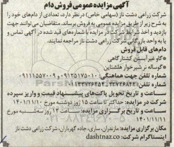 مزایده فروش دام