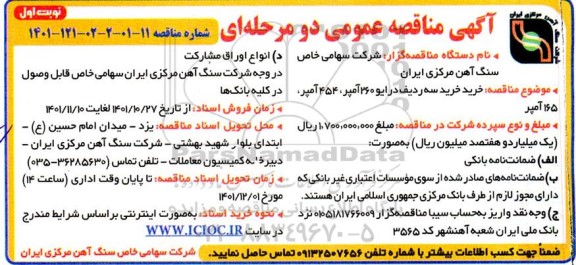 مناقصه خرید سه ردیف درایو 260 آمپر، 454 آمپر، 165 آمپر