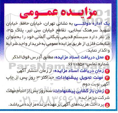 مزایده سیستم قدیمی بایگانی آلمانی