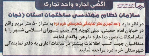 آگهی اجاره واحد تجاری 