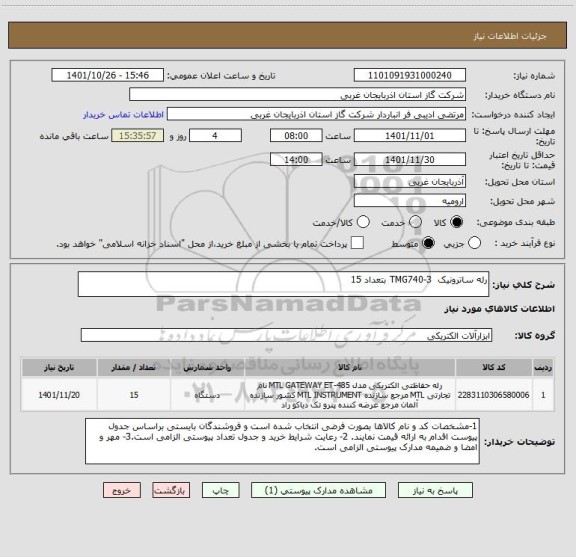 استعلام رله ساترونیک  TMG740-3 بتعداد 15