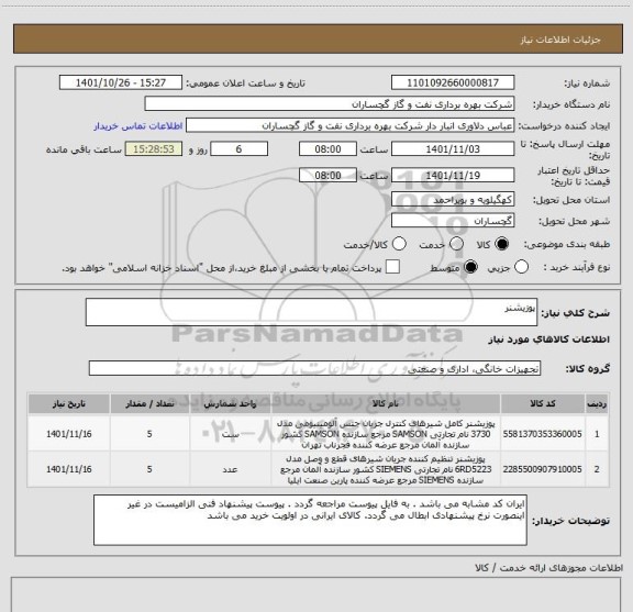 استعلام پوزیشنر
