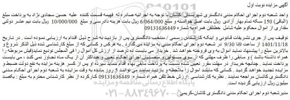مزایده فروش خط تلفن همراه