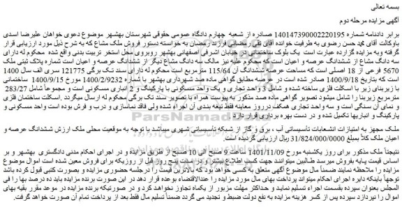 مزایده فروش ملک