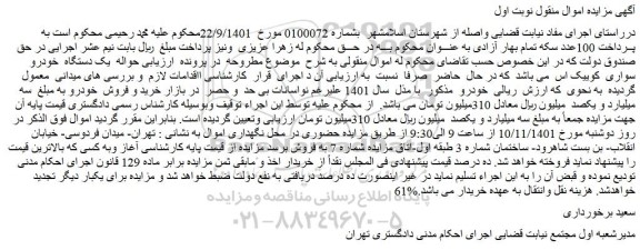 مزایده فروش یک دستگاه خودرو سواری کوییک اس