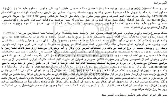 مزایده فروش ملک