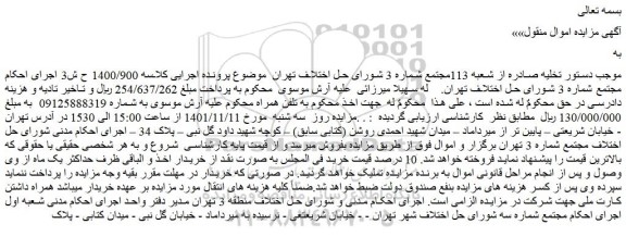 مزایده فروش خط تلفن همراه