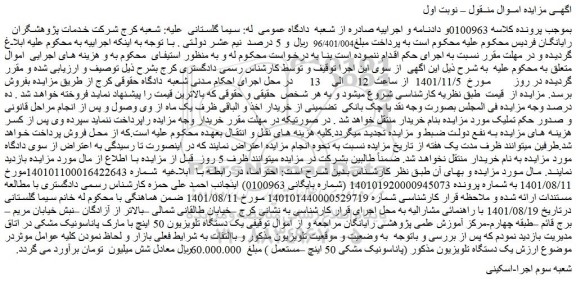 مزایده فروش  یک دستگاه تلویزیون 50 اینچ با مارک پاناسونیک مشکی 