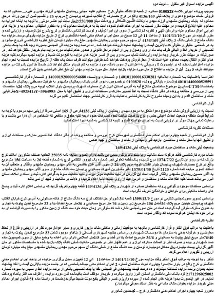 مزایده فروش ملک 