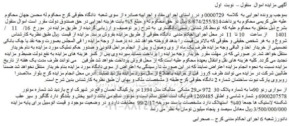 مزایده فروش خودرو  سواری رنو 90مشکی  متالیک مدل 1394  
