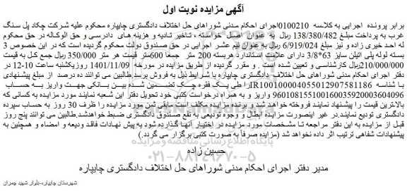 مزایده فروش 3 بسته لوله پلی اتیلن سایز 63*3/8 دارای علامت استاندارد