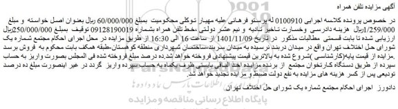 مزایده خط تلفن همراه